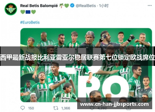 西甲最新战报比利亚雷亚尔稳居联赛第七位锁定欧战席位 西甲最新战报比利亚雷亚尔稳居联赛第七位锁定欧战席位