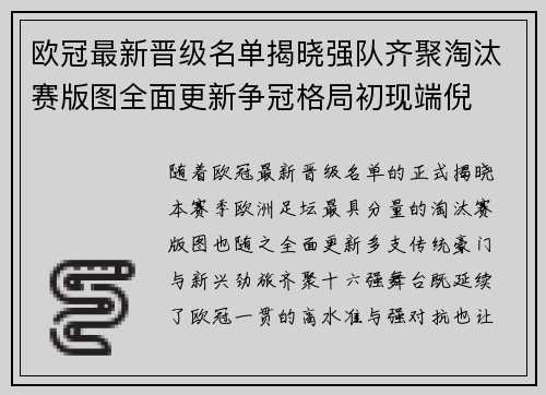 欧冠最新晋级名单揭晓强队齐聚淘汰赛版图全面更新争冠格局初现端倪