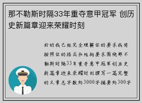 那不勒斯时隔33年重夺意甲冠军 创历史新篇章迎来荣耀时刻