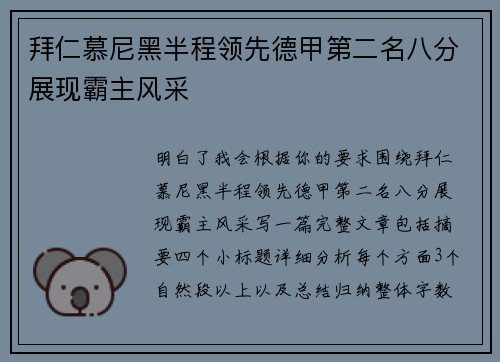 拜仁慕尼黑半程领先德甲第二名八分展现霸主风采