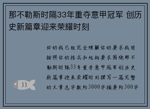 那不勒斯时隔33年重夺意甲冠军 创历史新篇章迎来荣耀时刻 那不勒斯时隔33年重夺意甲冠军 创历史新篇章迎来荣耀时刻
